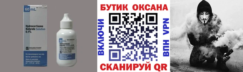 Бутират бутик  Зеленоградск 