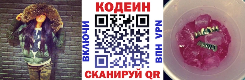 Codein Purple Drank  где купить наркоту  Зеленоградск 